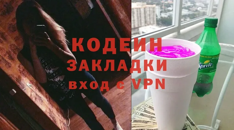 Codein Purple Drank  Лиски 